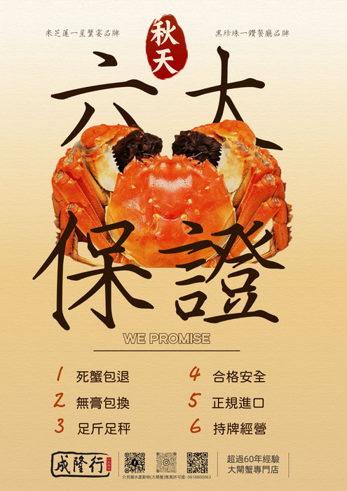 成隆行大閘蟹6隻套裝E (公約5.5-6兩 + 塔牌金麗春10年) - 網上限定訂購優惠