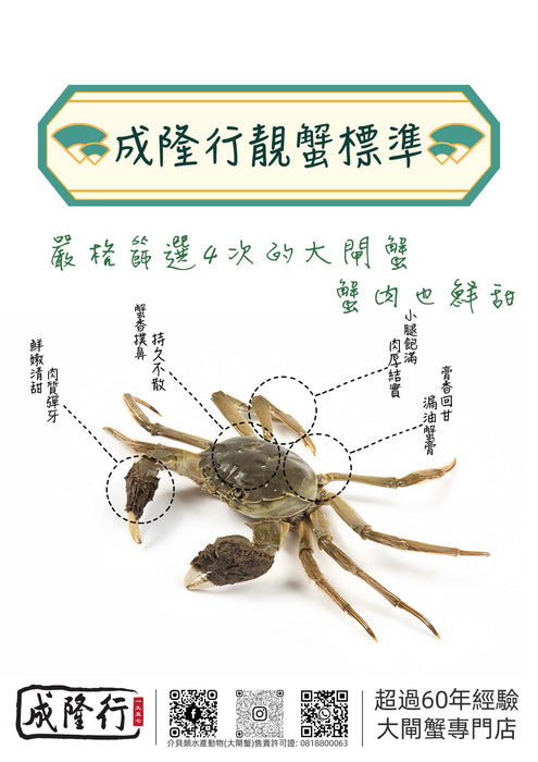 成隆行大閘蟹6隻套裝E (公約5.5-6兩 + 塔牌金麗春10年) - 網上限定訂購優惠